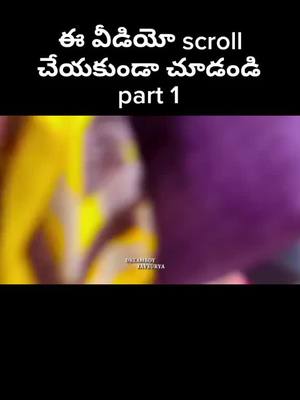 A post by @sivakoda96 on TikTok caption: e video scroll cheyakunda chudandi#part 1#foryoupage