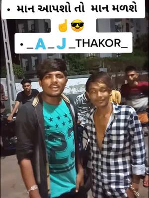 A post by @_a_j_thakor_gj_18_ on TikTok caption: #ajthakor220   #vishu_bhuvaldi ##               Ha _Moj _Ha      🦁 __shiholi__ Gj__18__👈 • #