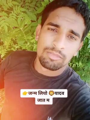 A post by @akhilydvpachotiya on TikTok caption: जन्म लियो 🦁 यादव जात म#gurjar #yadav #akhilydvpachotiya #भाईचारा my new I'd plz follow @akhilydvpachotiya4149 #keepsupporting