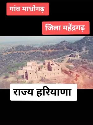 A post by @ronitjaat_01 on TikTok caption: The Raj Mahal&Hotel on Hill ⛰️😉🤘 Nd it is beautiful😍😍#madhogarhfort #mahendergarh_hr_34 #ronitjaat_01 @ammylamba