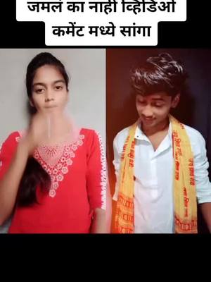 A post by @artibandgar123 on TikTok caption: #duet with @rishi_patil_143 तुझे नजर किसी की न लग जाये 💟#dute #foryou #tiktokmv @rishi_patil_143 #आम्ही_लातूरकर #artibandgar123 #only_laturkar_mh24_