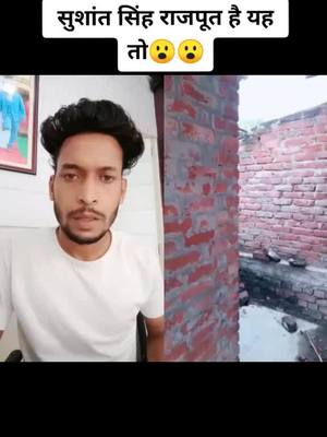 A post by @raajthakur723 on TikTok caption: यह तो बिल्कुल सुशांत सिंह राजपूत है#tiktok #tiktokindia #foryou #foryoupage #treinding #viral #duet with @sachintiwari98765 #