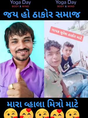 A post by @suresh_thakor_singer on TikTok caption: #duet with @user80834406 #teammaskforce #HarGharYoga #foryou #foryoupage #tiktok #tiktokindia #duet #viral #trending #sureshthakorsinger #2020