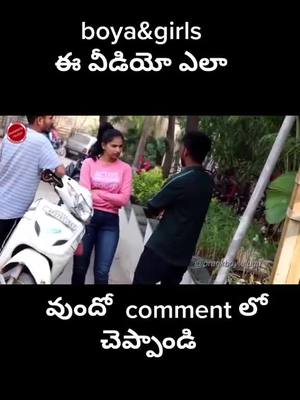 A post by @sivakoda96 on TikTok caption: boys & girls e video ela vundho comment lo cheppandi #foryoupage