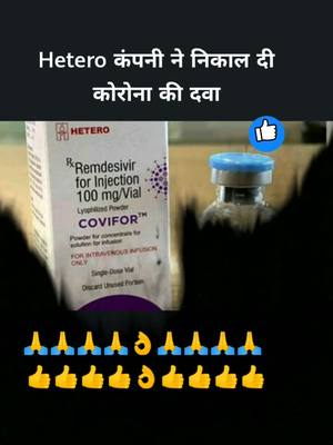 A post by @kr.balwantsingh on TikTok caption: Hetero कंपनी ने निकाल दी कोरोना की दवा #covid19 #teamrj #tiktokviral #teambhadrajun #teamrajasthani