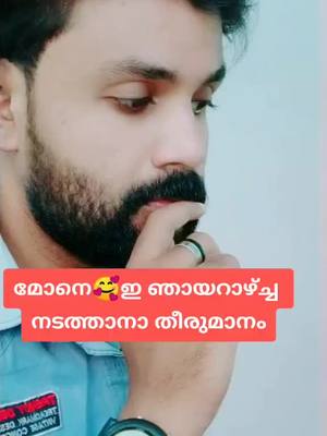 A post by @shijoyshijoy on TikTok caption: ഭാര്യ Part 3 എല്ലാവർക്കു സന്തോഷം കിട്ടൻ ഞാൻ എന്നെയും എൻ്റെ ആഗ്രഹങ്ങളെയും കുഴിച്ചുമൂടി😔😔 ഇനി എന്താവും Life😔#gg99 #duet #foryou