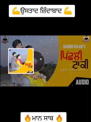 A post by @user0457198 on TikTok caption: ਉਸਤਾਦ ਮਾਨ ਸਾਬ