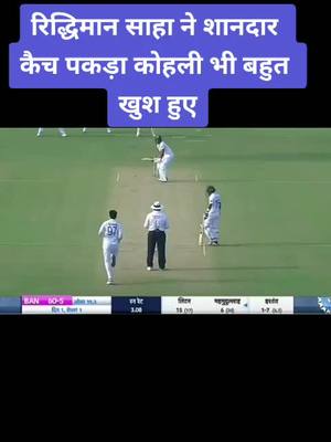 A post by @ajaysahajlan on TikTok caption: shah good catch #foryou #foryoupage #forever #trending #cricket #likeforfollow #cricketlover #following #ajaysahajlan #icc #viral #viratkohli #catch