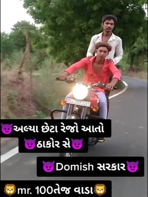 A post by @dk_thakor_2992 on TikTok caption: 🦁અલ્યા છેટા રેજો આતો ઠાકોર સે🦁#domish_સરકાર😈👈 #dk_raja_2992 #thakor_is_king299 🙏જય રાજા સઘી🙏