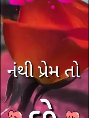 A post by @chehardigital on TikTok caption: સાહેબ પ્રેમ કરવો ગુનો નંથી