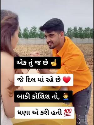 A post by @મોજીલોદિલીયો on TikTok