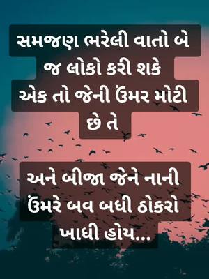 A post by @sanjayshah7874 on TikTok caption: #truth #કડવું_છે_પણ_સત્ય_છે #લાગણી #gujju @tiktok_india @tiktok @_jd_parmar_ @mr_maru5511 @kirtipatel5143 @mr__zala__saheb @advocate_payal @nil.rajput