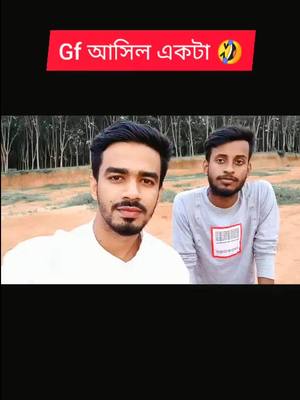 A post by @the_crazy_boys_025 on TikTok caption: কুত্তা আইয়া লইয়া গেছে গা 🤣#bengalicomedy #comedyindia #myvoice#funny #rk_07two #the_crazy_boys_025 #foryou #fyp #viral #tag @tiktok_india #tik_tok