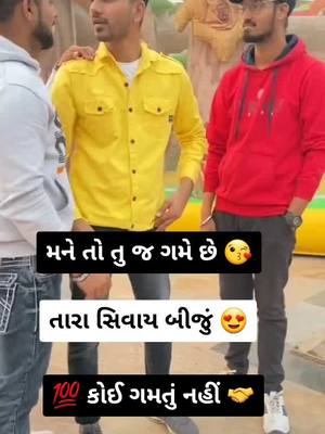 A post by @મોજીલોદિલીયો on TikTok