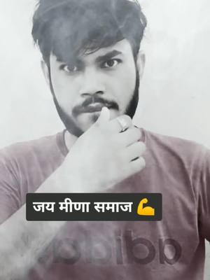 A post by @guruji_lucky_meena on TikTok caption: दम है तो आओ #foryou #foryoupag #fypchallenge #ownvoice #meenaji #desi #trand #new #virralvideo #rj34 #attitude  @ajay_meena57 #tiktokindia #tiktokinda