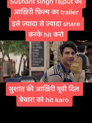 A post by @pretty_aggarwwal on TikTok caption: Sushant ki last movie dil bechara ka trailer#sushantsinghrajput #sushantsingh #movie #dilbechara #fyp #prettyaggarwwal #foryou #foryoupage #share #tik