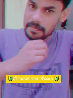 A post by @sureshkarthi5 on TikTok caption: மருது பாண்டியர்கள் ஆண்ட எங்க சிவகங்கை மண்ணு🔰...(ராமநாதபுரம், தேனி,விருதுநகர்,சிவகங்கை,திண்டுக்கல் )எங்களுக்கு மதுரை தான் தலைநகரம்..🔰#tamilvip_boys