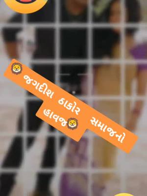 A post by @chetanthakor160 on TikTok caption: 🦁👌👍🦁જગદીશ ઠાકોર સમાજના ભાઈ આત્માને શાંતિ મળે🦁👌👍🦁