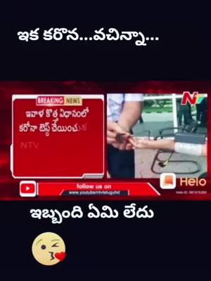 A post by @user4883suri9 on TikTok caption: corona test #4883suri9 #yadagirigutta #corona#1millionaudition#foryou #foryoupage #tiktokindia #tiktok #tiktoktiktok #tiktoknew #tiktok_telugu #coron