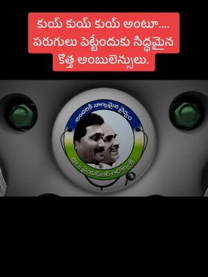 A post by @ysrcpofficial on TikTok caption: AP CM YS JaganMohan Reddy to inaugurate New Ambulances on July 1st #108Ambulances 🚑 #ysrforever  #ysjaganmarkgovernance #ysjagan #ysjaganmohanreddy