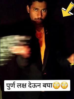 A post by @magician_jj_latur on TikTok caption: मराठी जादुगार JJ🙏बोलण्यासाठी instagram ला या. #magicianjj #marathimuser