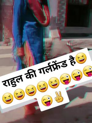 A post by @markandey280 on TikTok caption: राहुल भैया का गर्लफ्रेंड😆😆😜😜😜😜😜😜✌✌✌✌😆😆😆😆😆😆😆😆😆😆😆😆🙏🙏😆😆##clonesquad @......naurange.......ji @aaryan79