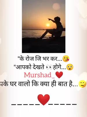 A post by @mr_navin.09 on TikTok caption: #murshad  आपके घर वालो कि क्या ही बात है... #love❤️ #Love #shayari #loveshayari #foryoupage #trending #tiktoker #tik_tok #tiktokindia #mr_ravan_09