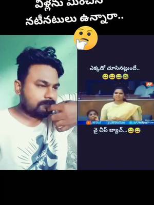 A post by @aravindd594 on TikTok caption: #best artist in political#chandrababunayudu#foryou#telugutrending#telugucomedyvideos