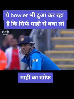 A post by @ajaysahajlan on TikTok caption: माही का खोफ#ipl #foryoupage #forever #cricketlover #likeforfollow #following #ajaysahajlan #icc #viral #cricket #trending #msdhoni #mahi #csk