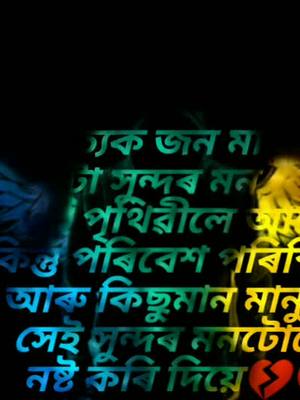 A post by @mrmaina1 on TikTok caption: নষ্ট কৰি দিয়ে💔💔💔#TideLagaoDaagHatao  #tiktok_india #fyp #foryou #foryourpage #trending #vairalvideo @pranzuu