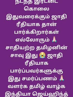 A post by @theridurai007 on TikTok caption: 🙏தமிழனாய் இணைவோம் 🙏