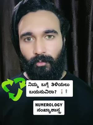 A post by @yasar_cm_ on TikTok caption: FREE NUMEROLOGY WEBSITE ✡️ #numerology #facts #edutok #edutokkannada #TideLagaoDaagHatao #kannadamemes #foryou #viral #trending #fyp #kannada #tiktok