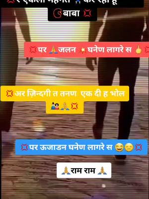 A post by @kunalkunalsharmas on TikTok caption: ज़िन्दगी तो एक दी बाबा 🙏🙏#TideLagaoDaagHatao #🅱️🅰️🅱️🅰️ #foryoupage #foryou #viral #fakirbabaharyana02 #fakirbaba01 #tik_tok_india_video_viral