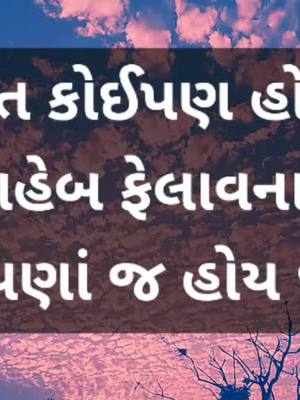 A post by @sanjayshah7874 on TikTok caption: #કડવું_છે_પણ_સત્ય_છે #truth #selficeword #alone #foryou #sad #પરિસ્થિતિ😢 @tiktok_india @tiktok @_jd_parmar_ @kirtipatel5143 @mr_maru5511 @piya__2281