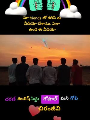 A post by @gopalchiranjeevi on TikTok caption: #గోపాల్ #friendship #neverend #foryoupage #foryou @sidhunaidu143 #@shabareesh_nelluri #@manibujjinelluri @gopalnaidu143