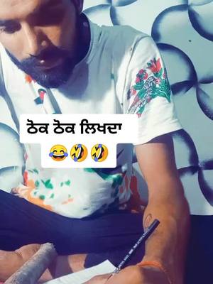 A post by @mimalhi on TikTok caption: ਠੋਕ ਠੋਕ ਲਿਖਦਾ #😀😀😀fyp #foryou #foryoupage #trending #tiktokindia #viral#😀😀😀fyp