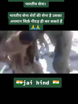 A post by @monuarajakheri143 on TikTok caption: भारतीय सेना शेरों की सेना हैं