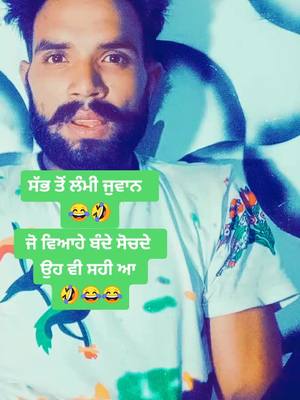 A post by @mimalhi on TikTok caption: ਸਭ ਤੋਂ ਲੰਮੀ ਜੁਵਾਨ#😀😀😀fyp #foryou #foryoupage #trending #tiktokindia #viral #😀😀😀fyp