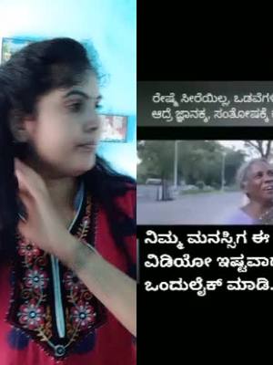 A post by @preethincoorg on TikTok caption: #duet with @maheshdanihalli0 #navella ivran nodi ಕಲೀಬೇಕು. ಇಂಗ್ಲಿಷ್ ಬೇಕು ಜ್ಞಾನ ತಿಳಿ ಯೂಕೆ...ನಮ್ಮ ತರ ಅಹಂಕಾರ ಪಡೋಕಲ್ಲ..ನೀವು ಗ್ರೇಟ್.👌👌🙏🙏🙏#TideLagaoDaag