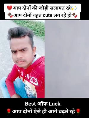 A post by @suraj_chaurasia7 on TikTok caption: #duet with @rameshdas306 आप दोनों ऐसे ही वीडियो बनाते रहे#खेशारीलाल #जिलादेवरियावाले#TideLagaoDaagHatao