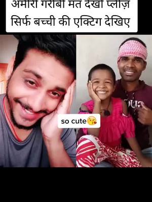 A post by @duet_king_rana on TikTok caption: chota packet bda dhmaka 👆👌👌really talented girl 👧 so cute #15वाँ duet  #plz support gys 🙏#duet with @rameshdas306