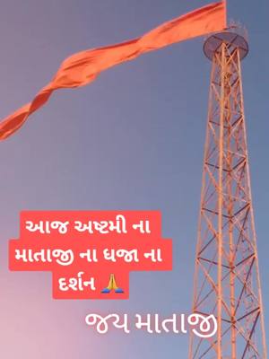 A post by @77vagadboy on TikTok caption: જય માં પીઠડ🙏🙏#જયમાતાજી