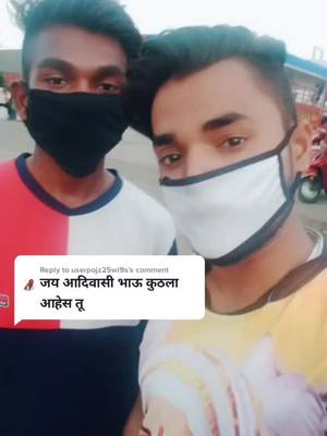 A post by @nivruttigaikwad7 on TikTok caption: Reply to @userpojz25wl9s #tiktok_india #foryou #जय #आदिवासी #आदिवासी100 #002टीम #nivruttigaikwad7 #virel