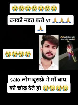 A post by @prashant____592 on TikTok caption: #duet with सालो लोग बरहपे मे माँ बाप को छोड़ देते हो 😭😭😭😭😭😭#foryoupeg 😭😭#tiktok_india 😭😭#foryou 😭😭#TideLagaoDaagHatao