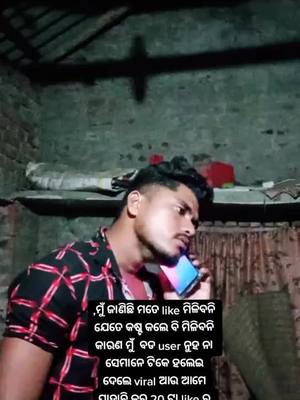 A post by @mrshiba45 on TikTok caption: like ଦେବାର ଅଛି ଦିଇ ନହେଲେ ରିପୋର୍ଟ ମାରିଦିଅ ମୁଁ ଟିକଟକ ବନ୍ଦକରିଦେବି