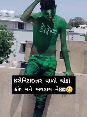 A post by @meldi_raj888 on TikTok caption: 🤣🤣😀😀🤣🤣#comedyvideo #crazyboy #મેલડીરાજ #nikol #tiktokindia #foruyou #foryoupage