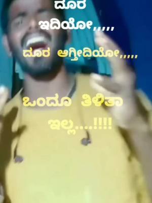 A post by @manju_davangere_hudga on TikTok caption: ಹೋಗೋದು ಹೋಗ್ತಿಯ ಸಾವ್ ಆದ್ರೂ ಕೊಟ್ಟು ಹೋಗೇ 💔💔💔 #brokenheart #feel #foryou #trending #sad #songs #foryouindia @tiktok_india @basuhiremathindia