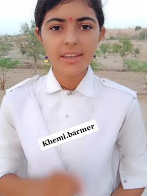 A post by @khemi.barmer on TikTok caption: दोस्तों मेरी एक ही आईडी है khemi.barmer बाकी सब फेक आईडी है 😘😍😘😍😘#TideLagaoDaagHatao #duetwithme  #foryoupage #tiktokindia #tiktok #khemibarmer