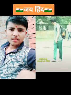 A post by @yogi___0071 on TikTok caption: #duet with @akashdhiwar8 #भारत_माता_की_जय_जय_हींद #trending #foryou #tiktok #foryoupage