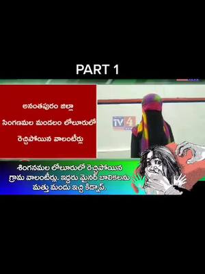 A post by @mymommylife143 on TikTok caption: ఛీ ఏమి అయింది రా ఈ సమాజానికి 😡😡😡😡😡